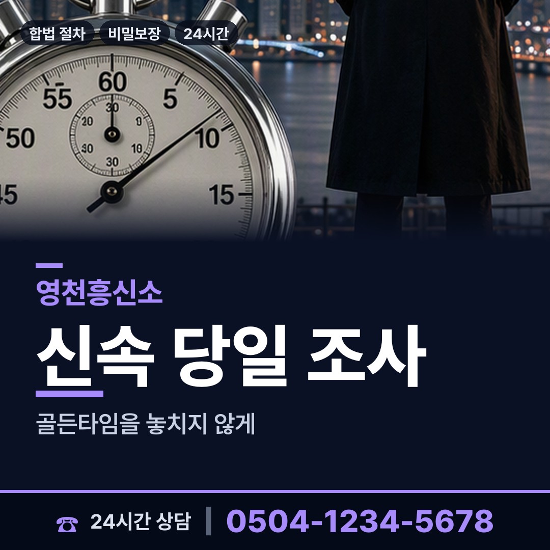 영천 자양면 투자사기조사 상담 안내