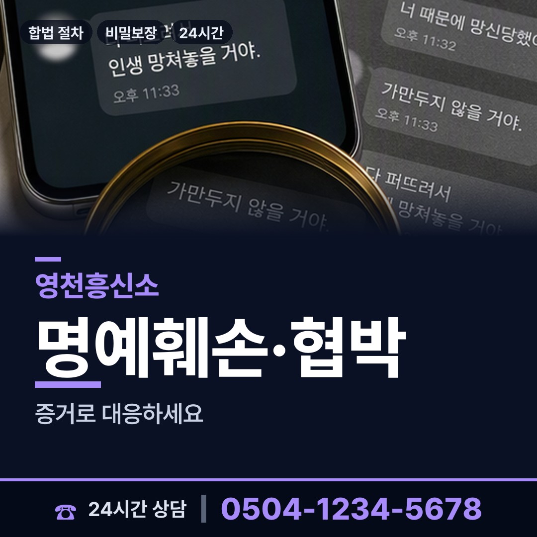 영천 자양면 투자사기조사 상담 안내