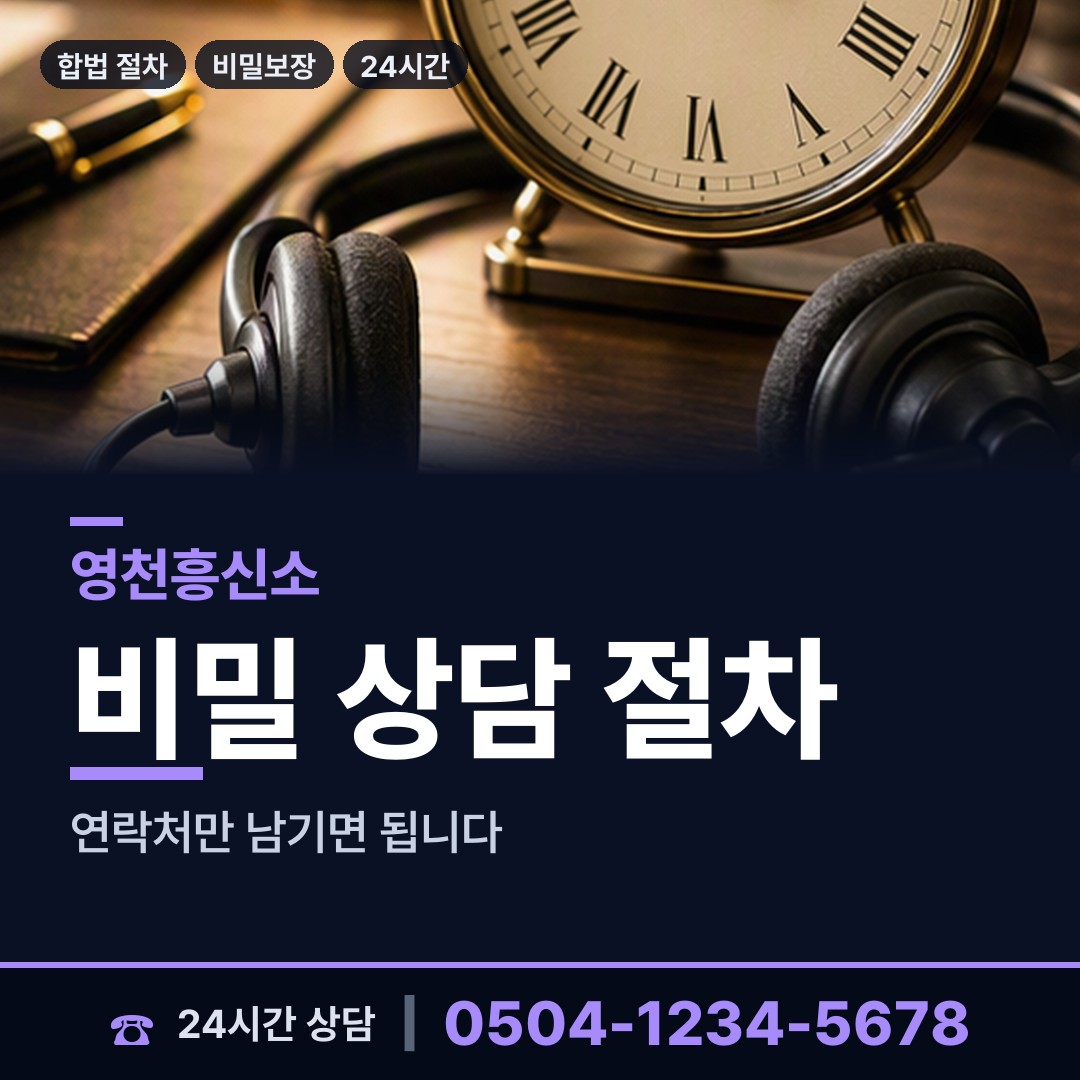 영천 자양면 사설탐정의뢰 상담 안내