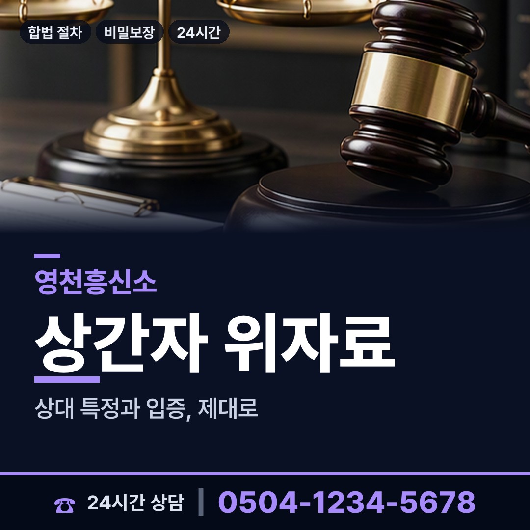 영천 자양면 산업스파이조사 상담 안내