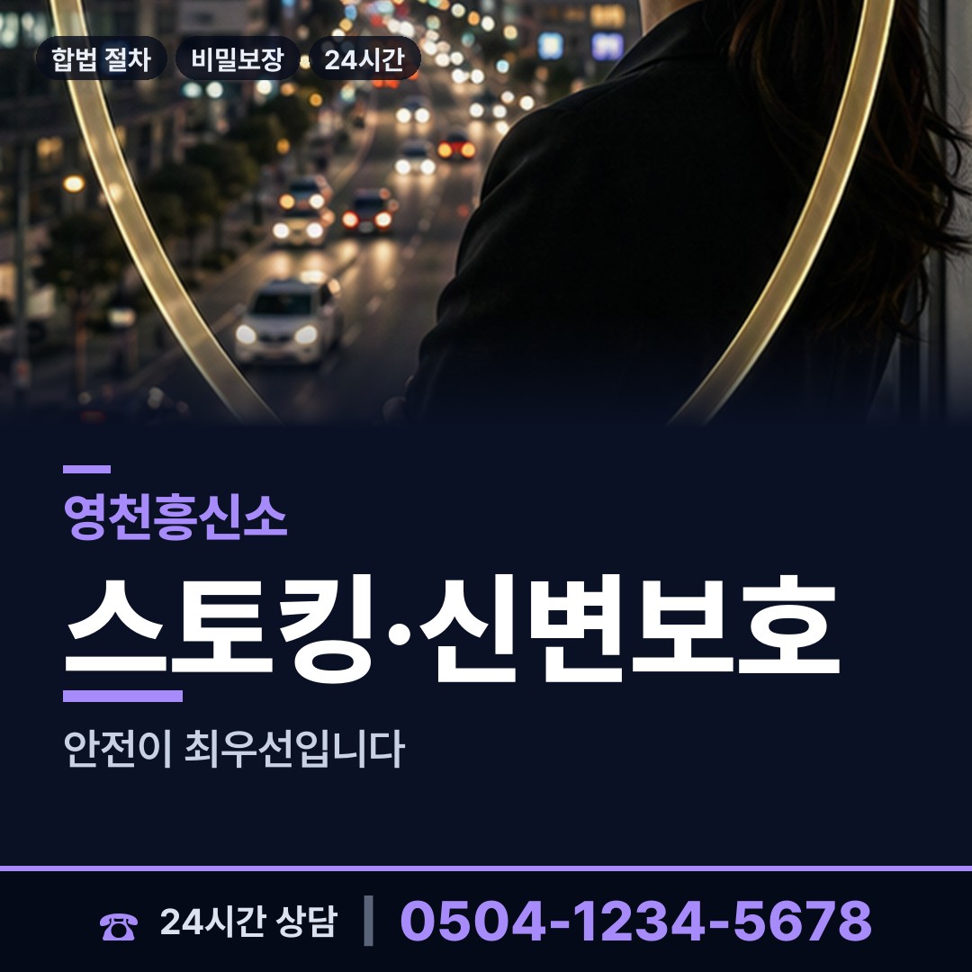 영천 자양면 소재파악 상담 안내