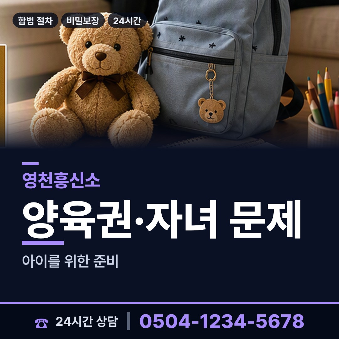 영천 자양면 부양료소송 상담 안내
